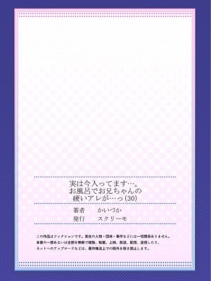 [かいづか] 実は今入ってます…。お風呂でお兄ちゃんの硬いアレが…っ 22-32_251