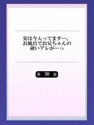[かいづか] 実は今入ってます…。お風呂でお兄ちゃんの硬いアレが…っ 22-32_226