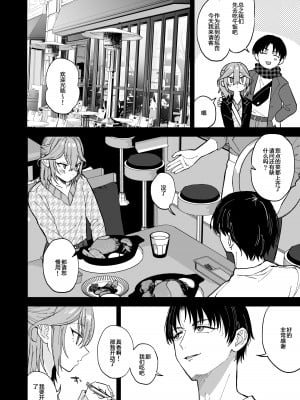 [マイコロジィ。 (藍那りゅむ)] ドスケベメス男子詠葉くん [二齿漫个人汉化] [DL版]_07