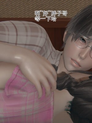 [躺平的老王] 肥宅和情侶的性愛指導 1-2_0133
