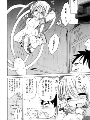 [犬星] 愛の魔法をおしえて！ [DL版]_012