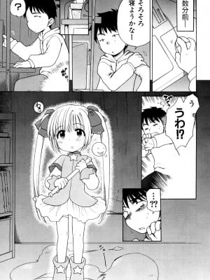 [犬星] 愛の魔法をおしえて！ [DL版]_009