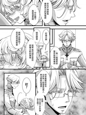 [hal] レルゲン邸お泊りの隙間を埋める話 (幼女戦記) [沒有漢化]_08