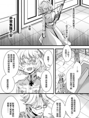 [hal] レルゲン邸お泊りの隙間を埋める話 (幼女戦記) [沒有漢化]_04