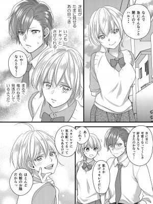 [Marialite (Lyna)] ハルとサナ ～コスプレで繋がった恋～_06