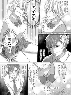 [Marialite (Lyna)] ハルとサナ ～コスプレで繋がった恋～_03