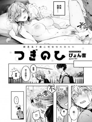 [ぴょん吉] つぎのひ (COMIC 快楽天ビースト 2023年2月号) [大鸟可不敢乱转汉化] [DL版]_06