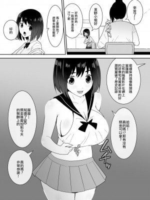 [フレイア] 私の◯活 [sasakii21渣翻]_11