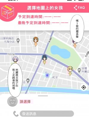 [たわわデリバリー] ウーマンイーツ～夢の美少女宅配アプリ～（官方繁体中文）_004