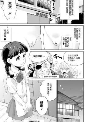 [朝比奈まこと] 絶対服従教室≪後編≫サイキックパワー全開!!おふろえっちバトル (COMIC オルガ vol.10) [中国翻訳] [DL版]_07