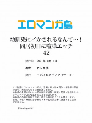 [戸ヶ里憐] 幼馴染にイかされるなんて…！同居初日に喧嘩エッチ 01-55_1259