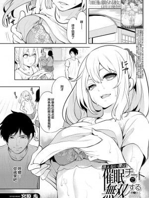 [宮原歩] 冴えない僕は催眠チートで無双する 第2話 (COMIC 夢幻転生 2023年1月号) [心海汉化组] [DL版]_02