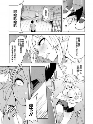 [宮原歩] 冴えない僕は催眠チートで無双する 第2話 (COMIC 夢幻転生 2023年1月号) [心海汉化组] [DL版]_08
