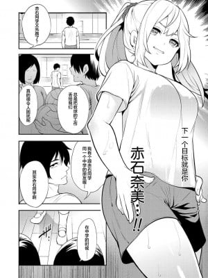 [宮原歩] 冴えない僕は催眠チートで無双する 第2話 (COMIC 夢幻転生 2023年1月号) [心海汉化组] [DL版]_03