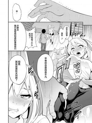 [宮原歩] 冴えない僕は催眠チートで無双する 第2話 (COMIC 夢幻転生 2023年1月号) [心海汉化组] [DL版]_09
