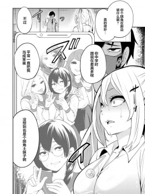 [宮原歩] 冴えない僕は催眠チートで無双する 第2話 (COMIC 夢幻転生 2023年1月号) [心海汉化组] [DL版]_07