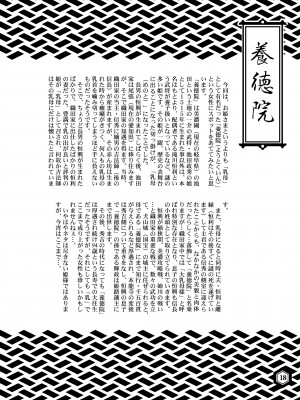 [電脳山咲組 (よろず)] 戦国姫レジェンド BEST SELECTION [DL版]_17