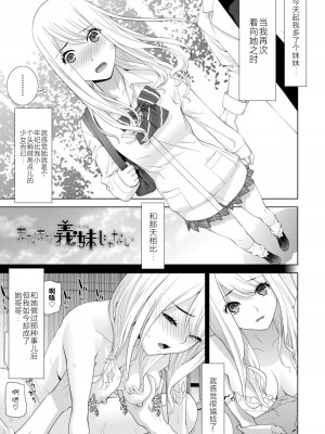 [志乃武丹英] 見知らぬ義妹(いもうと)ハーレム [BLUE氪个人翻译] [DL版]_047