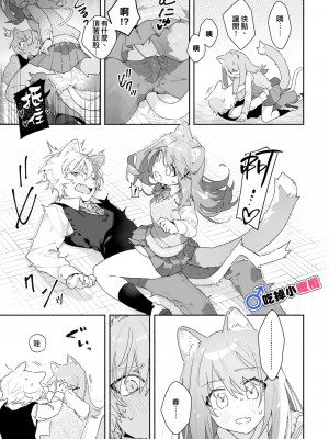 [usachanGET]♂が受け。ネコちゃん×ネコくん [橄榄汉化组]_10