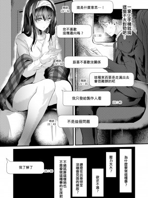 [N×Cてるみっと (nohito)] 私だけを見つめて (アイドルマスター シンデレラガールズ) [吸住没碎个人汉化] [DL版]_04