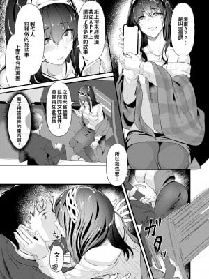 [N×Cてるみっと (nohito)] 私だけを見つめて (アイドルマスター シンデレラガールズ) [吸住没碎个人汉化] [DL版]_09