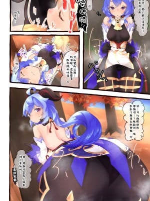 (C101) [ねこすのすみか (よろず)] 尻神 (原神) [臭鼬娘漢化組]_12