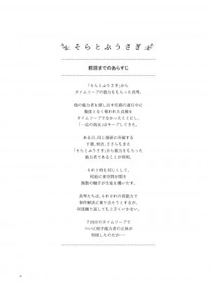 [ONE HIT WONDER (長月みそか)] そらとぶうさぎ5 breakdown sacrifice_04