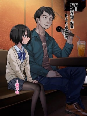 [秘密結社うさぎ (だんちょ)] 無口な黒瀬さんは俺らのいいなり。ー校外学習編ー [异界小卖部出资汉化]_012