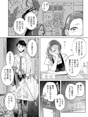 [伊香ほたる] ハメられゲストハウス〜裏サイトの口コミでヤレる女主人と話題になってしまいました〜_010