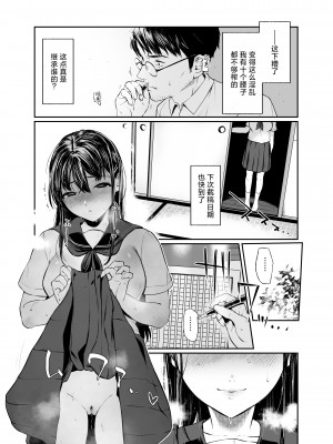 [ななめの (おそまつ)] 若葉咲き乱るる。 [中国翻訳] [DL版]_15