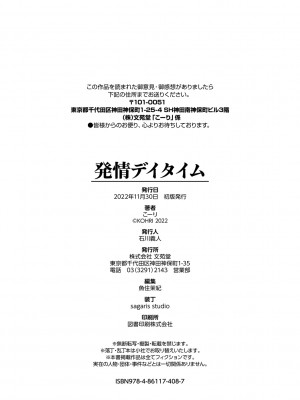 [こーり] 発情デイタイム [DL版]_210