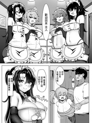 [FAP製作所 (瀧本ゆかり)] ぼったくりコンカフェなんかにドハマリしちゃったね [中国翻訳] [DL版]_08