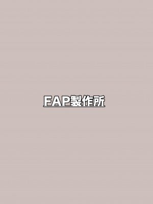 [FAP製作所 (瀧本ゆかり)] ぼったくりコンカフェなんかにドハマリしちゃったね [中国翻訳] [DL版]_30