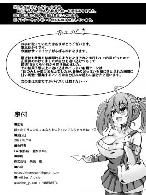 [FAP製作所 (瀧本ゆかり)] ぼったくりコンカフェなんかにドハマリしちゃったね [中国翻訳] [DL版]_28