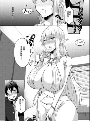 [CICADA (ヴァリオス)] 僕の部屋に娼婦のエルフを召喚してしまった。 中文翻譯_07_06