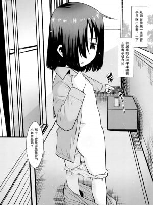 (C96) [T.4.P (猫玄)] 隣のロリは犯れるロリ。II [草草汉化]_04