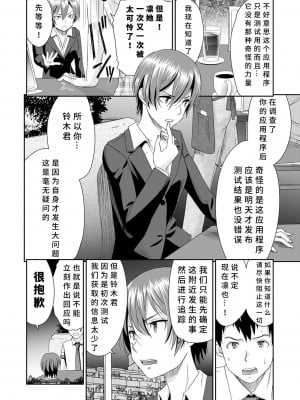 [桃之助] ネトラレタイムリープ [胡来的个人机翻] [DL版]_108