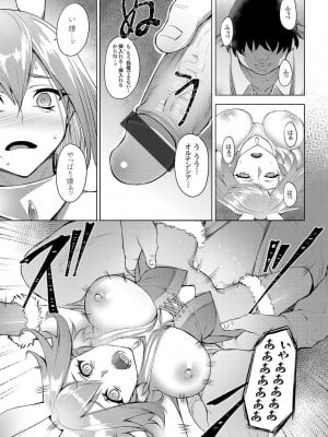 [ジョニー] 欺瞞のコスプレイヤー 前編(コミックグレープ Vol.73)_157