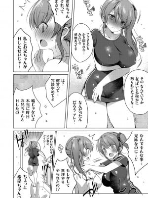 [vanilla]俺を嫌いな双子の妹の片方を兄としてのH（威厳）で屈服させてやる (コミックグレープ Vol.85)_a0098