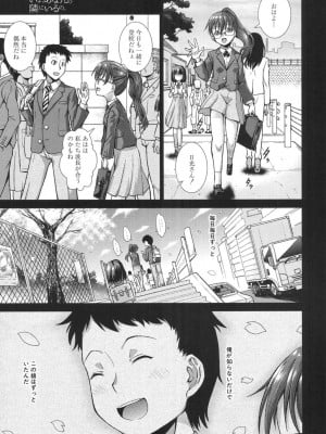 [異郷野かなた]いま、あなたの隣にいるの。〈第1-4話〉_0009