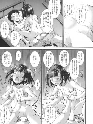 [異郷野かなた]いま、あなたの隣にいるの。〈第1-4話〉_0031