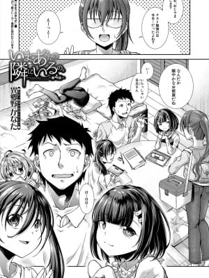 [異郷野かなた]いま、あなたの隣にいるの。〈第1-4話〉_0111