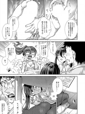 [異郷野かなた]いま、あなたの隣にいるの。〈第1-4話〉_0115