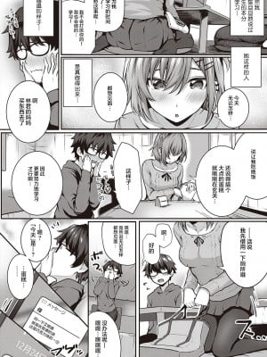 [さいもん] 曇りガラスのむこうの苦難 (コミック エグゼ 28) [不够色汉化组] [DL版]_02