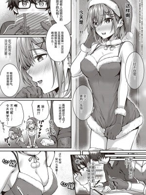 [さいもん] 曇りガラスのむこうの苦難 (コミック エグゼ 28) [不够色汉化组] [DL版]_03