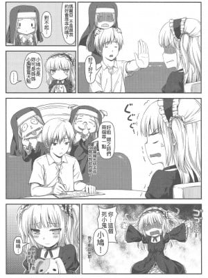 (FF19) [影法師通訊協定 (飛天御姉流)] 僕は妹のわがままに勝てない (僕は友達がない) [中国語]_04