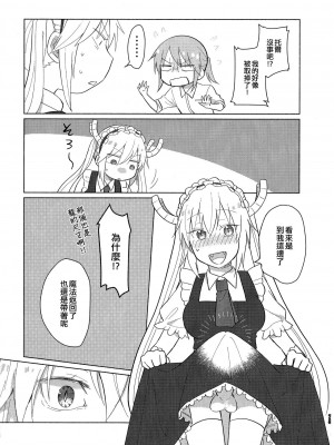 [EZR個人漢化] [愛さばらし (うさこ)] 小林さんとトールさん 小林さんちのメイドラゴン再録集 | 小林與托爾 小林家的龍女僕再録集 (小林さんちのメイドラゴン)_073