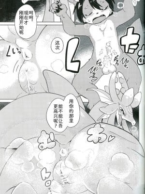 [zc2333] (けもケット11) [うかんむら役場 (あかんむり)] ぼくの海神さま | 我的海神大人_12