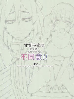 [禁漫漢化組] (HARUCC28) [蔵式 (カミヤ翠夏)] 甘露寺蜜璃は継子がほしいのに伊黒さんが許してくれません!! | 甘露寺蜜璃想要继子但伊黑先生不同意!! (鬼滅の刃)_38