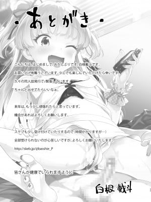 [青空少女 (白根戴斗)]  小っちゃくなったPくんとリカちゃんが  (アイドルマスター シンデレラガールズ) [DL版]_24